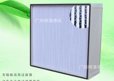 有隔板亞高效過濾器具有過濾效率高、阻力低、容塵量大等特點(diǎn)。